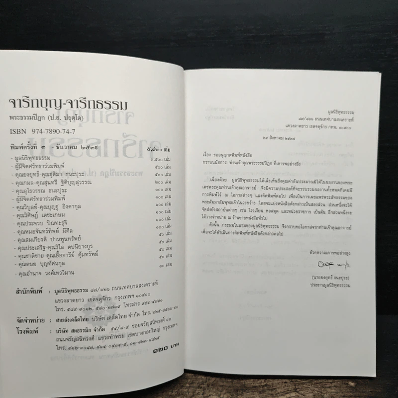 จาริกบุญ จารึกธรรม - พระธรรมปิฎก รูปที่ 6