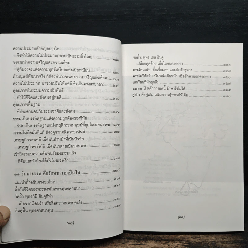 จาริกบุญ จารึกธรรม - พระธรรมปิฎก รูปที่ 9