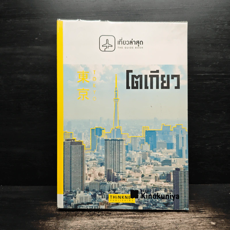 เที่ยวล่าสุด โตเกียว รูปที่ 1