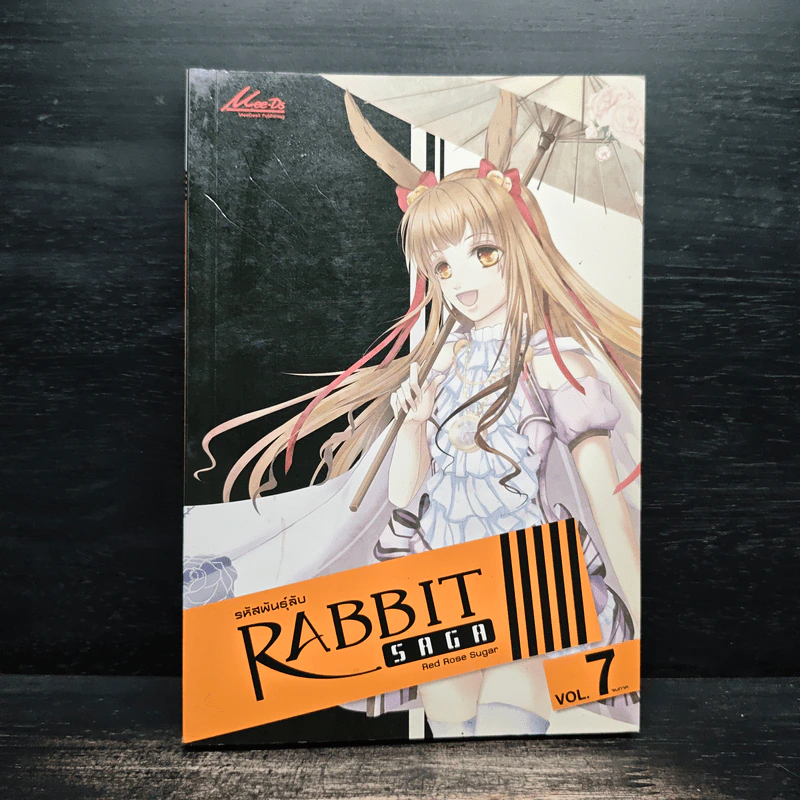 รหัสพันธุ์ลับ Rabbit Saga ภาค 1 เล่ม 7 รูปที่ 1