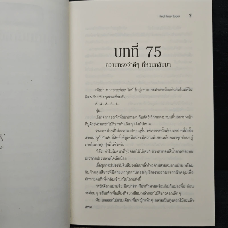 รหัสพันธุ์ลับ Rabbit Saga ภาค 1 เล่ม 7 รูปที่ 7