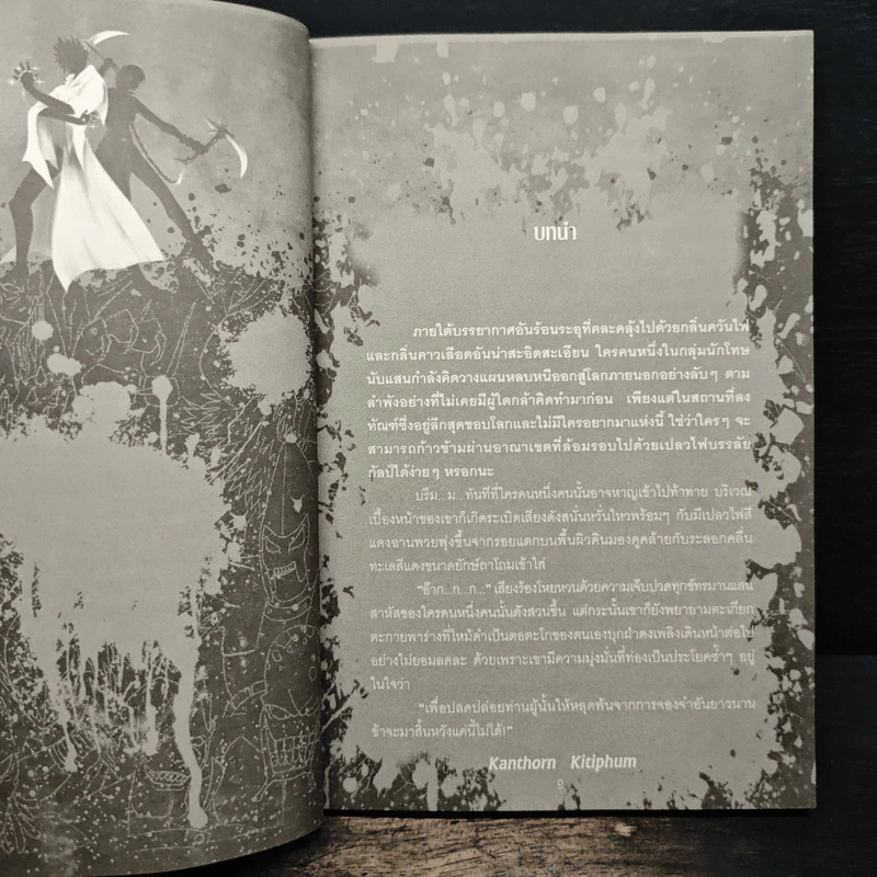 Soul City มหาสงครามข้ามพิภพ เล่ม 3 - kanthorn kitiphum รูปที่ 7
