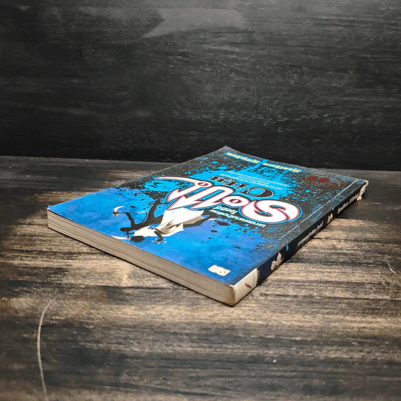 Soul City มหาสงครามข้ามพิภพ เล่ม 3 - kanthorn kitiphum รูปที่ 5
