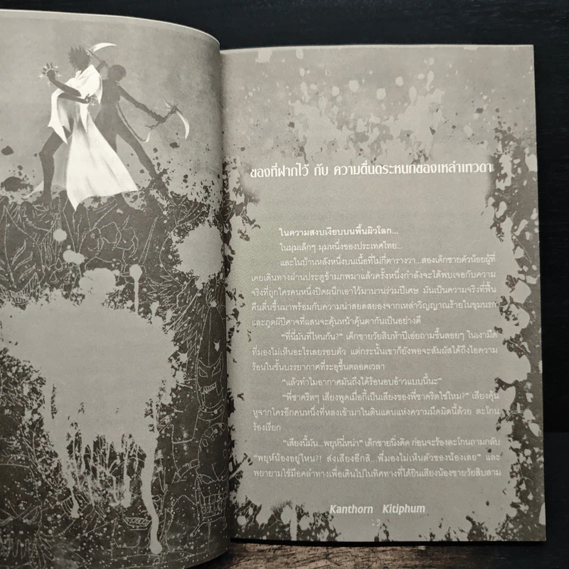 Soul City มหาสงครามข้ามพิภพ เล่ม 3 - kanthorn kitiphum รูปที่ 8
