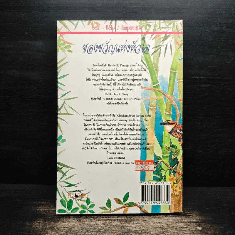 ของขวัญแห่งหัวใจ - Bettie B. Youngs รูปที่ 2