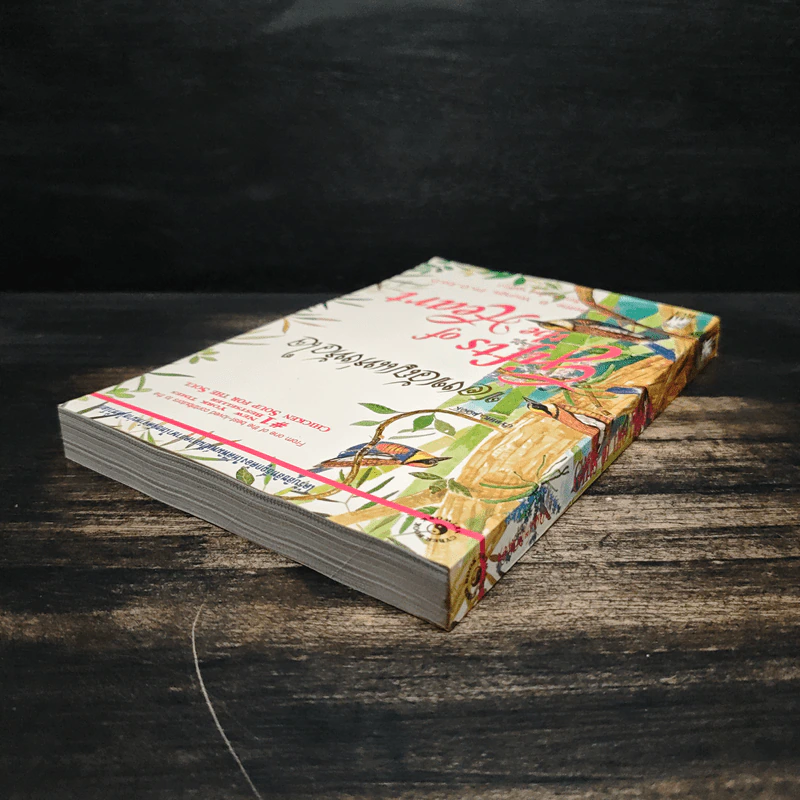 ของขวัญแห่งหัวใจ - Bettie B. Youngs รูปที่ 5