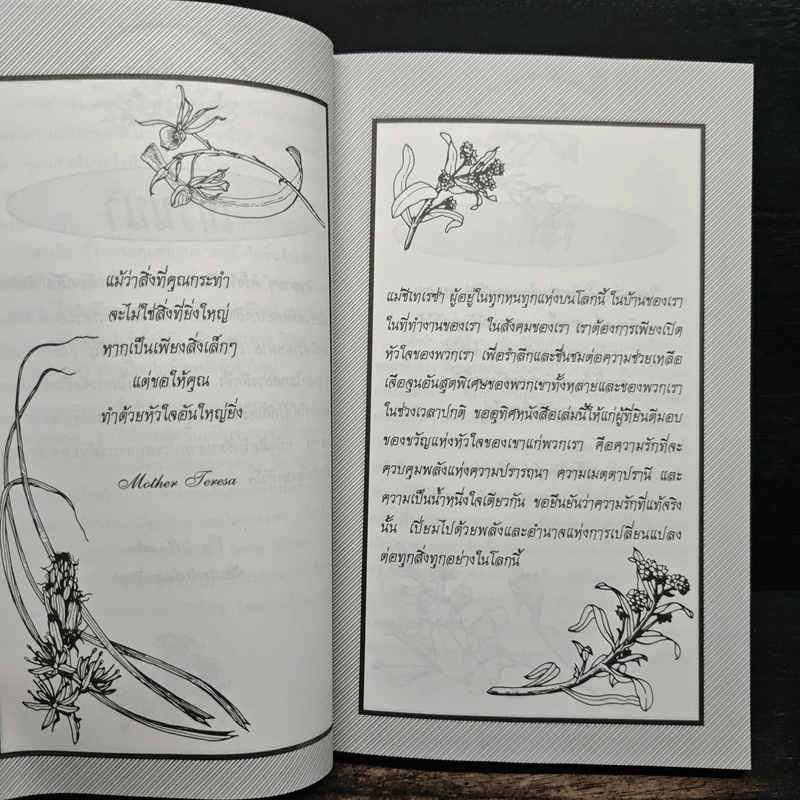 ของขวัญแห่งหัวใจ - Bettie B. Youngs รูปที่ 8