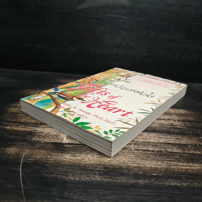 ของขวัญแห่งหัวใจ - Bettie B. Youngs รูปที่ 4