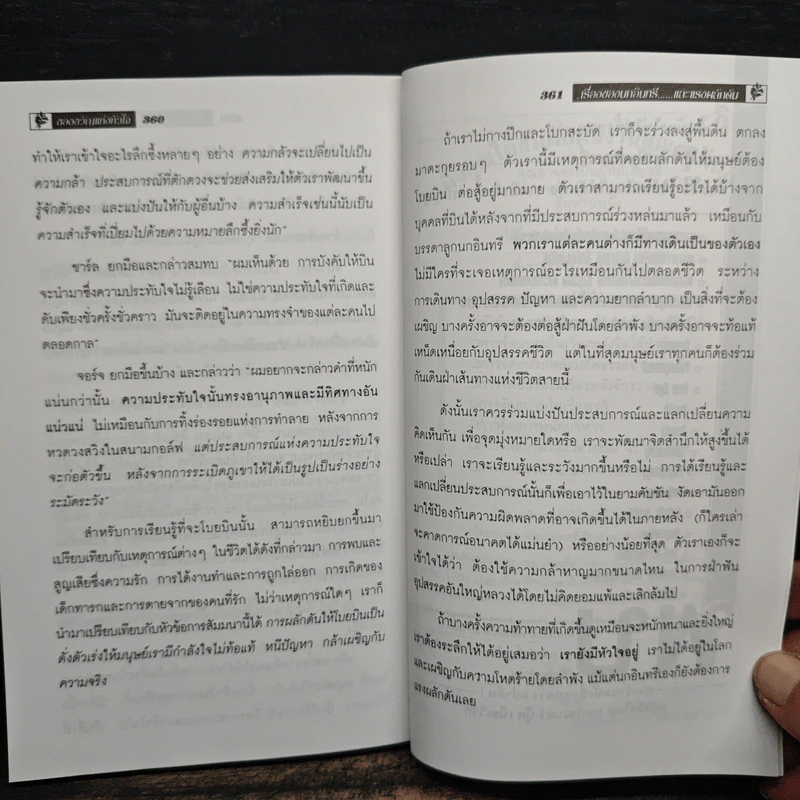 ของขวัญแห่งหัวใจ - Bettie B. Youngs รูปที่ 9