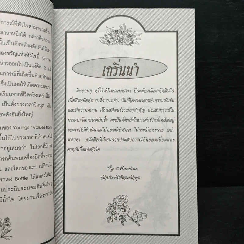 ของขวัญแห่งหัวใจ - Bettie B. Youngs รูปที่ 7