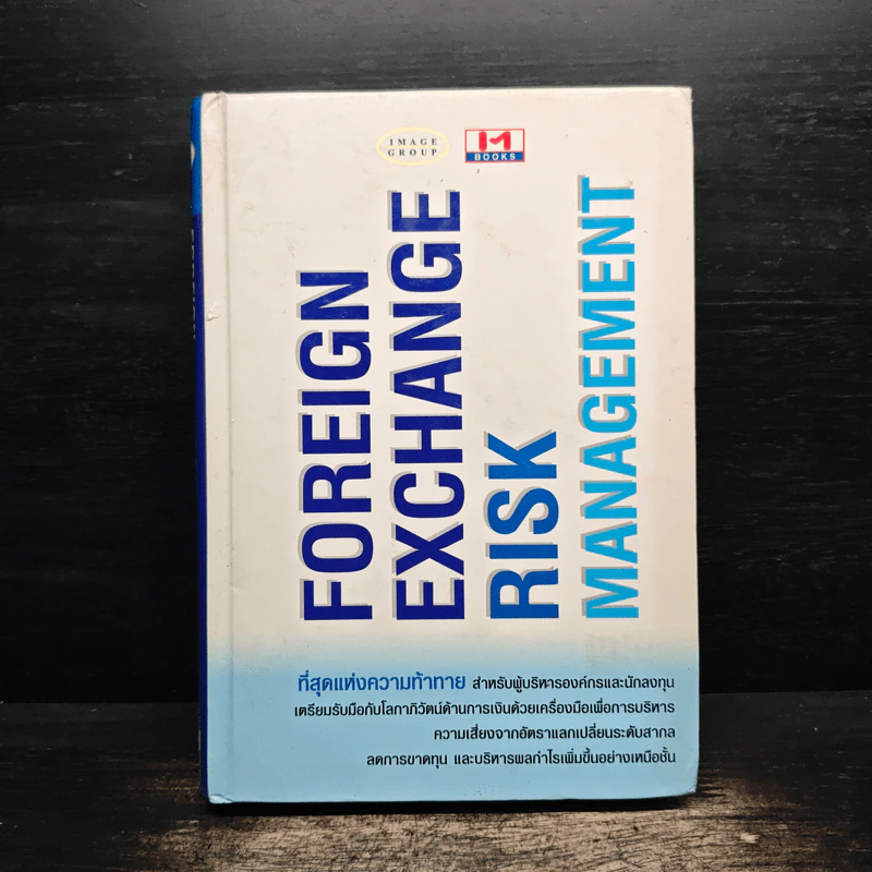 Foreign Exchange Risk Management รูปที่ 1