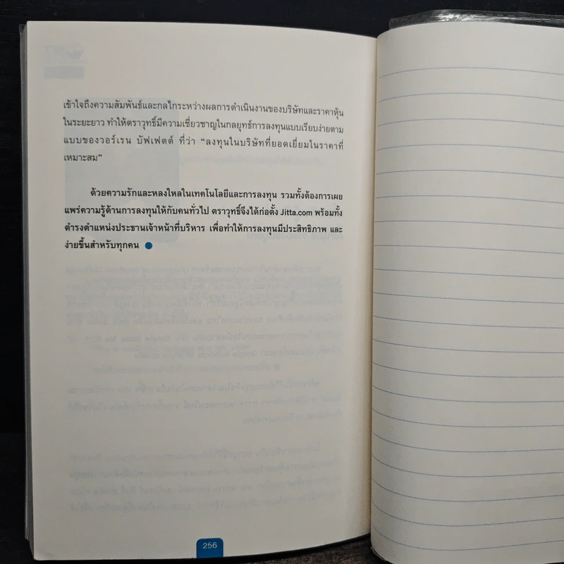 The Jitta Way วิถีจิตตะเพื่อการลงทุนเน้นคุณค่า - ตราวุทธิ์ เหลืองสมบูรณ์ รูปที่ 10