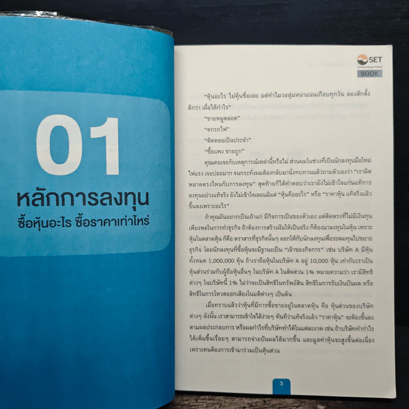 The Jitta Way วิถีจิตตะเพื่อการลงทุนเน้นคุณค่า - ตราวุทธิ์ เหลืองสมบูรณ์ รูปที่ 8