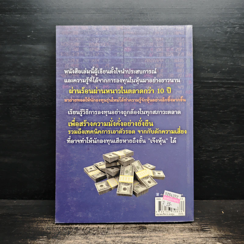 วิถี VI กำไรชั่วโคตร - จิตรยุทธ จุณณะภาต รูปที่ 2