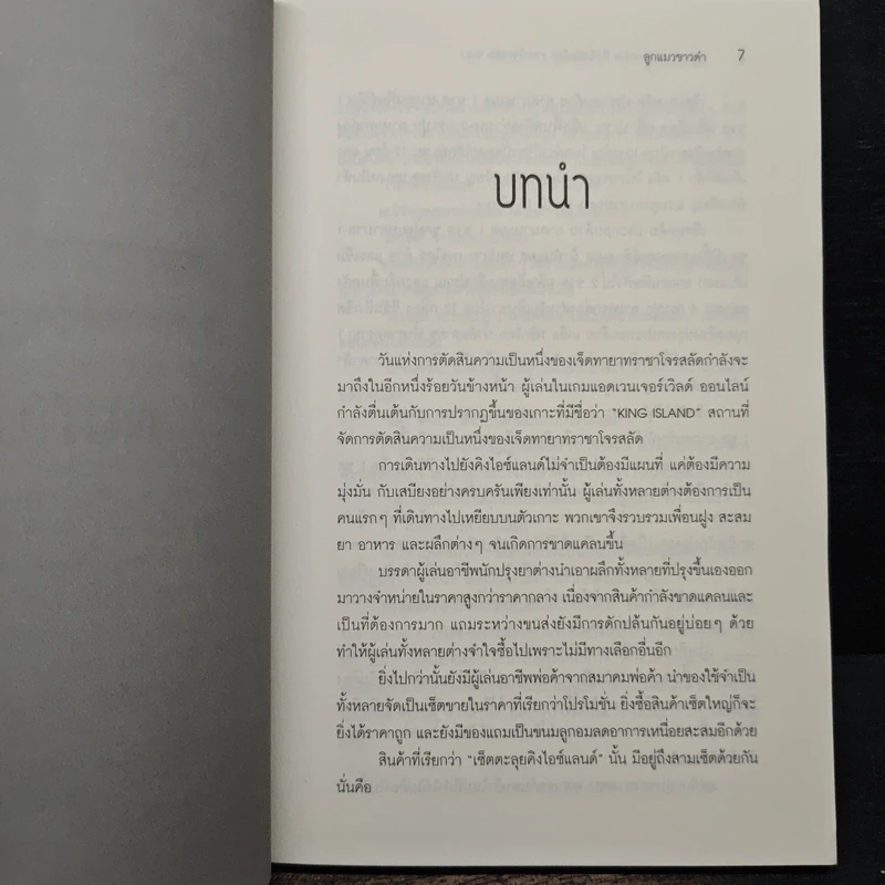 ศึกชิงบัลลังก์ ราชาโจรสลัด Adventure World - ลูกแมวขาวดำ รูปที่ 7
