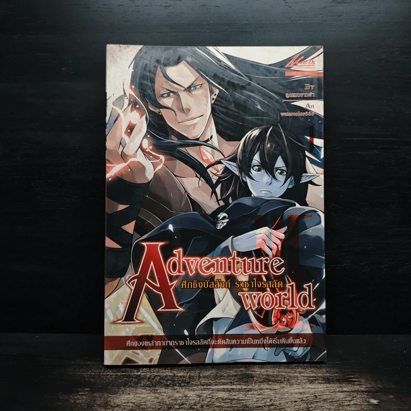 ศึกชิงบัลลังก์ ราชาโจรสลัด Adventure World - ลูกแมวขาวดำ รูปที่ 1