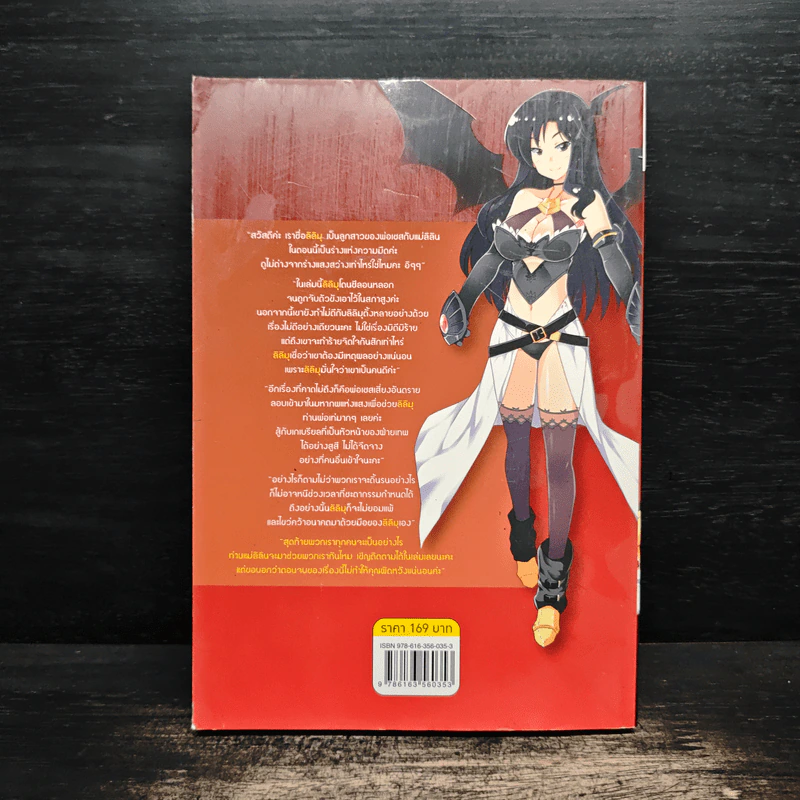 ตำนานนางฟ้าตกสวรรค์ II เล่ม 2 รูปที่ 2
