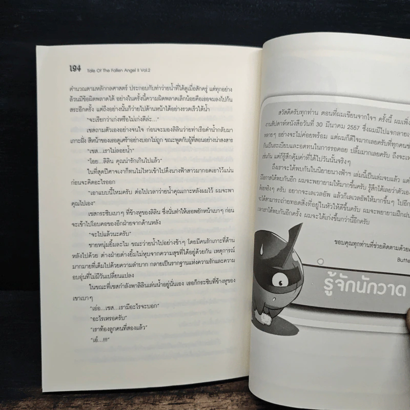 ตำนานนางฟ้าตกสวรรค์ II เล่ม 2 รูปที่ 8