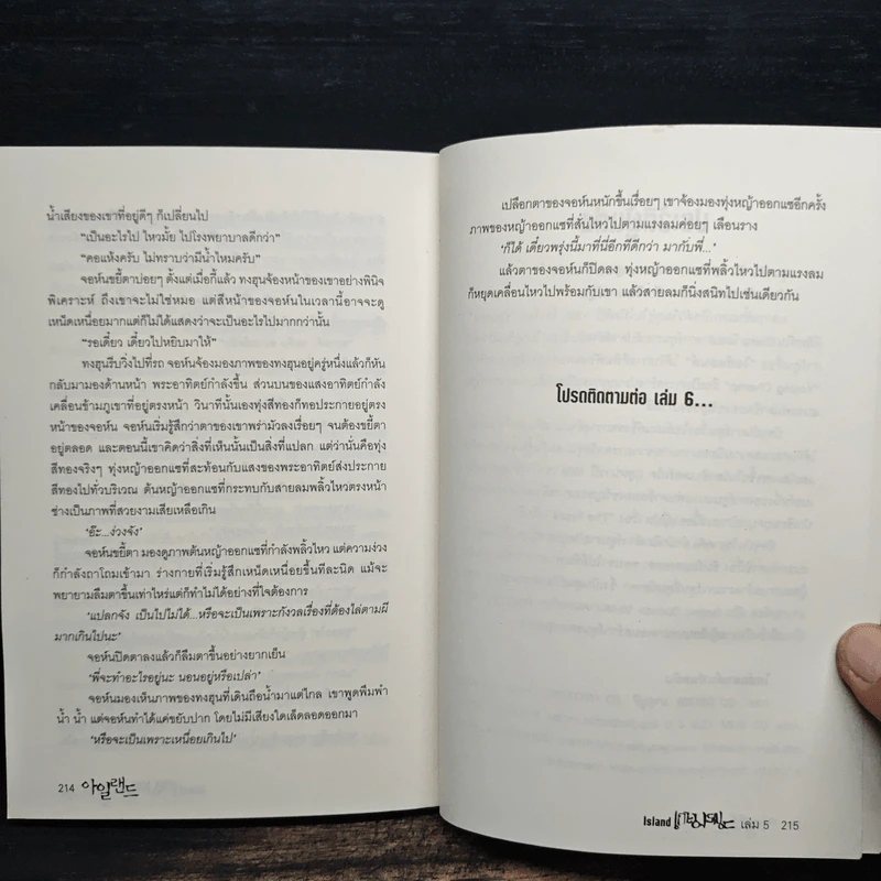 เกาะมรณะ Island เล่ม 5 - ยุน อิน วัน รูปที่ 8
