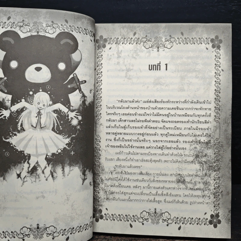 Shadow of Angel เงาเทวทูต เล่ม 5 - Pongwut Rujirachakorn รูปที่ 7