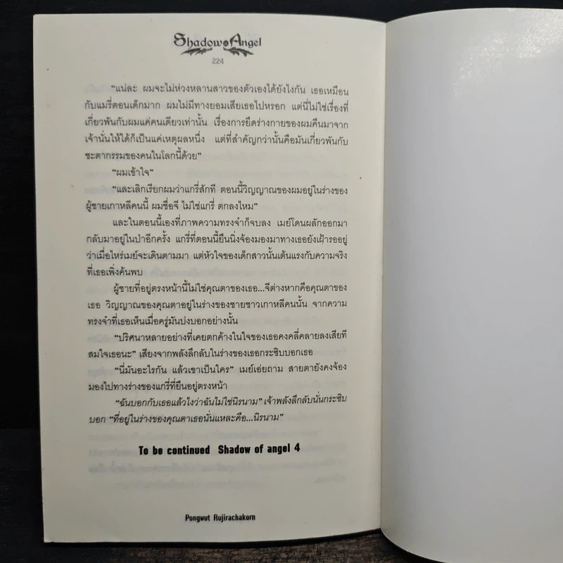 Shadow of Angel เงาเทวทูต เล่ม 3 - Pongwut Rujirachakorn รูปที่ 8