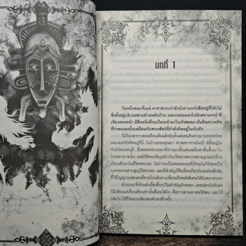 Shadow of Angel เงาเทวทูต เล่ม 3 - Pongwut Rujirachakorn รูปที่ 7
