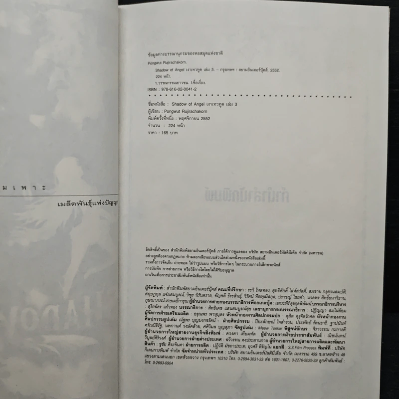 Shadow of Angel เงาเทวทูต เล่ม 3 - Pongwut Rujirachakorn รูปที่ 6