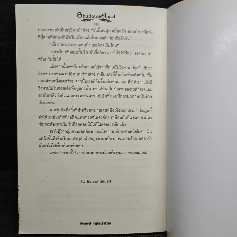 Shadow of Angel เงาเทวทูต เล่ม 6 - Pongwut Rujirachakorn รูปที่ 8