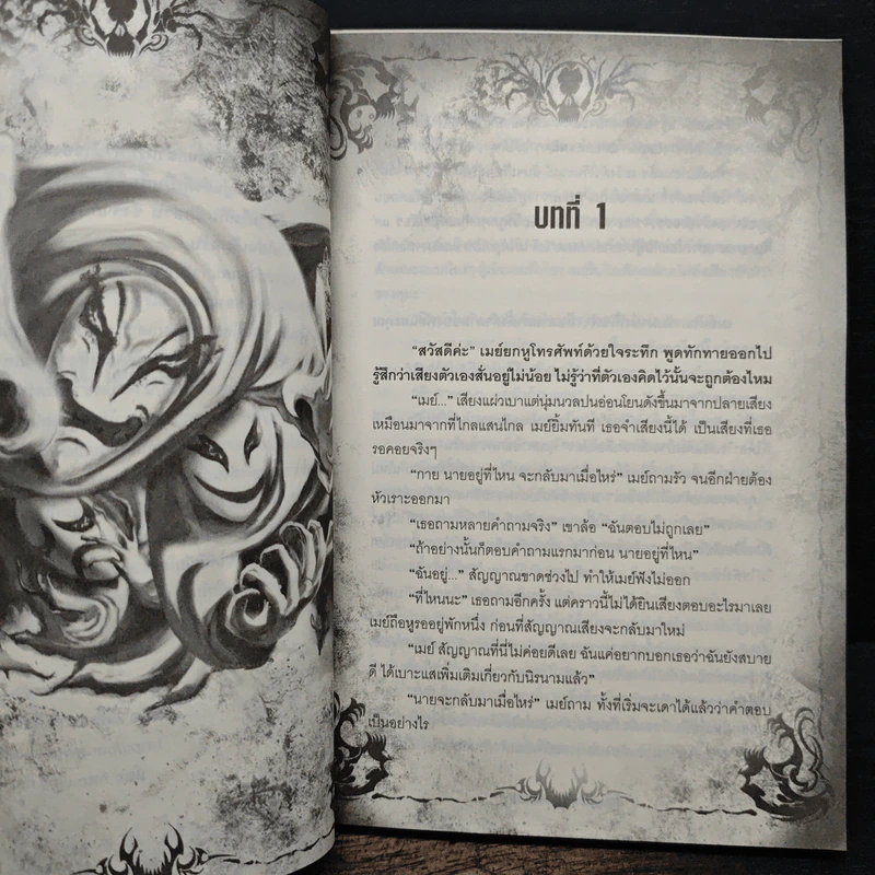 Shadow of Angel เงาเทวทูต เล่ม 6 - Pongwut Rujirachakorn รูปที่ 7