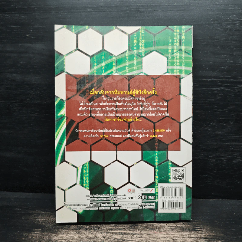 Pangea Online โลกใหม่ ภาค 2 Vol.2 ข่าวลือที่น่าปวดหัว - Great Polar Bear รูปที่ 2