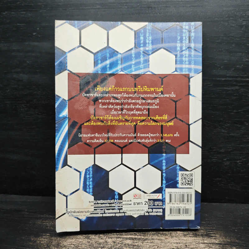 Pangea Online โลกใหม่ ภาค 2 Vol.1 พญามารและหอกอสูร - Great Polar Bear รูปที่ 2