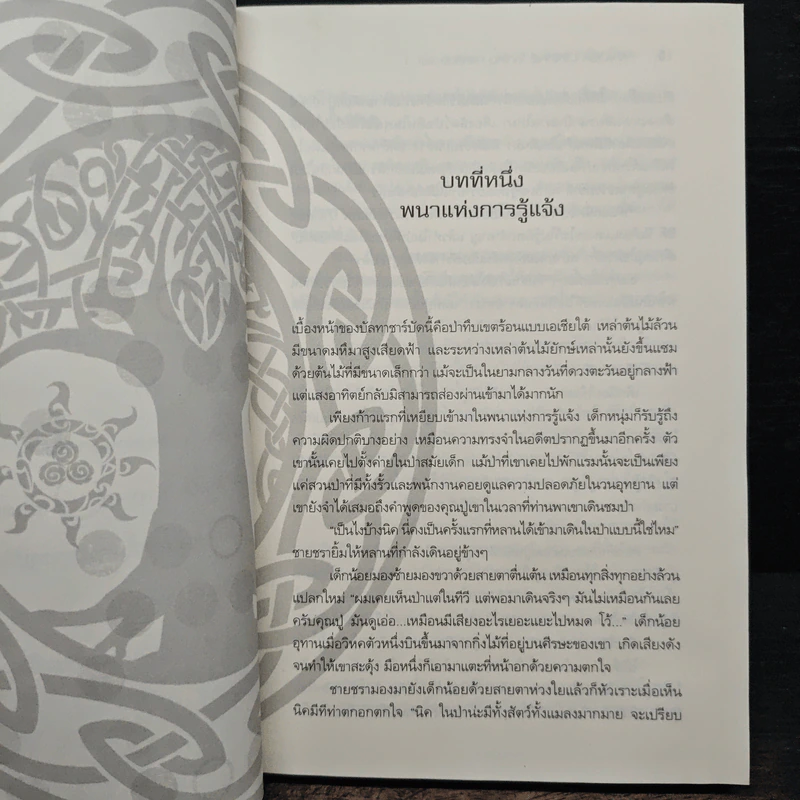 Pangea Online โลกใหม่ ภาค 2 Vol.1 พญามารและหอกอสูร - Great Polar Bear รูปที่ 8