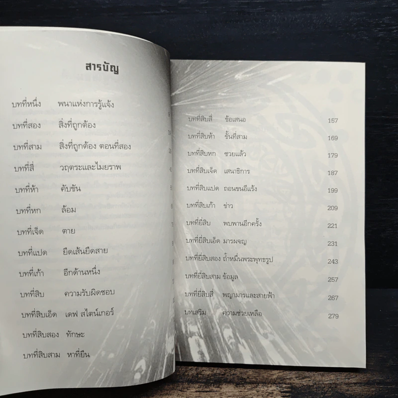 Pangea Online โลกใหม่ ภาค 2 Vol.1 พญามารและหอกอสูร - Great Polar Bear รูปที่ 7