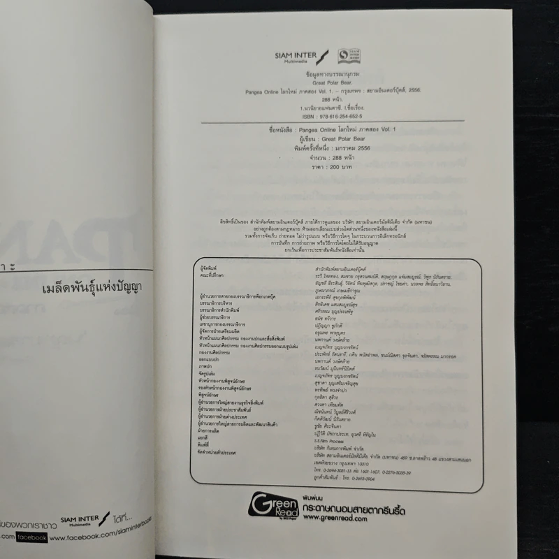 Pangea Online โลกใหม่ ภาค 2 Vol.1 พญามารและหอกอสูร - Great Polar Bear รูปที่ 6