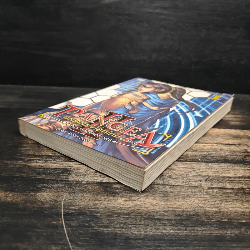 Pangea Online โลกใหม่ ภาค 2 Vol.1 พญามารและหอกอสูร - Great Polar Bear รูปที่ 4