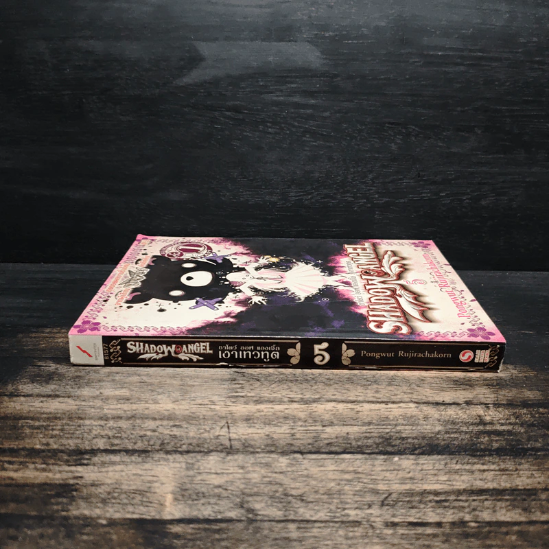Shadow of Angel เงาเทวทูต เล่ม 5 - Pongwut Rujirachakorn รูปที่ 3