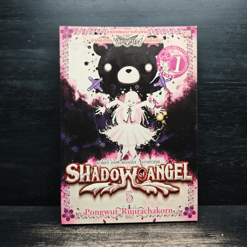 Shadow of Angel เงาเทวทูต เล่ม 5 - Pongwut Rujirachakorn รูปที่ 1