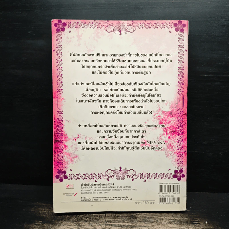 Shadow of Angel เงาเทวทูต เล่ม 5 - Pongwut Rujirachakorn รูปที่ 2