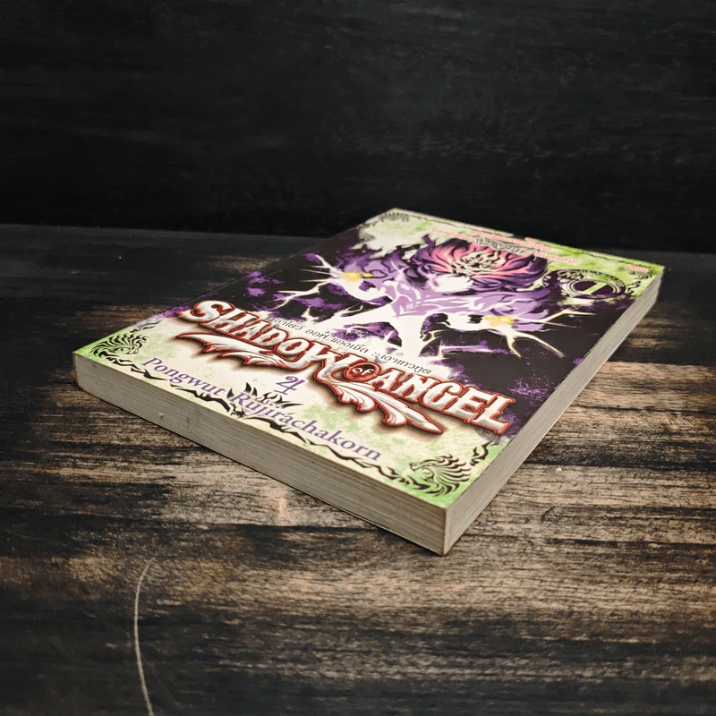 Shadow of Angel เงาเทวทูต เล่ม 4 - Pongwut Rujirachakorn รูปที่ 4