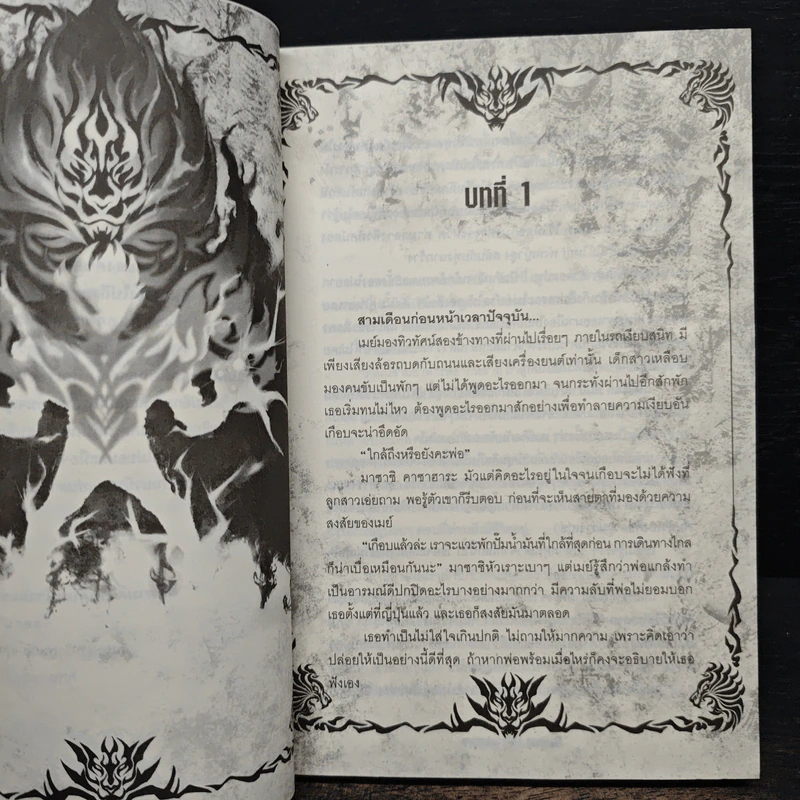 Shadow of Angel เงาเทวทูต เล่ม 4 - Pongwut Rujirachakorn รูปที่ 7