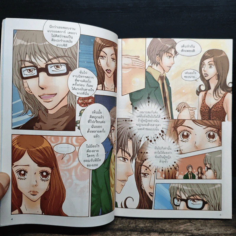 Coffee Prince รักวุ่นวายของเจ้าชายกาแฟ เล่ม 3 รูปที่ 6