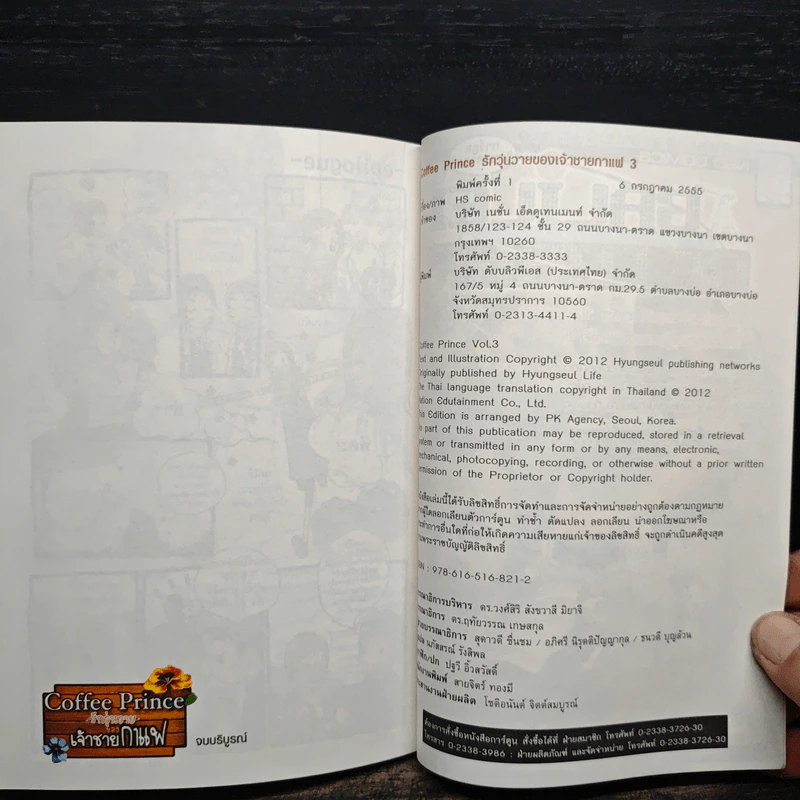 Coffee Prince รักวุ่นวายของเจ้าชายกาแฟ เล่ม 3 รูปที่ 9