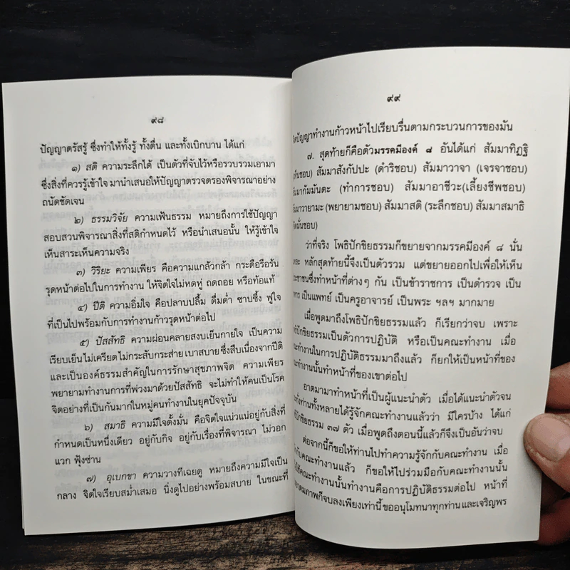อนุสรณ์ คุณพ่อลาภ ตัณฑศรี รูปที่ 10