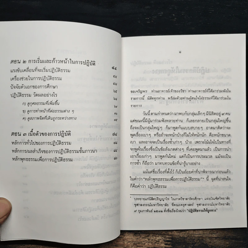 อนุสรณ์ คุณพ่อลาภ ตัณฑศรี รูปที่ 9