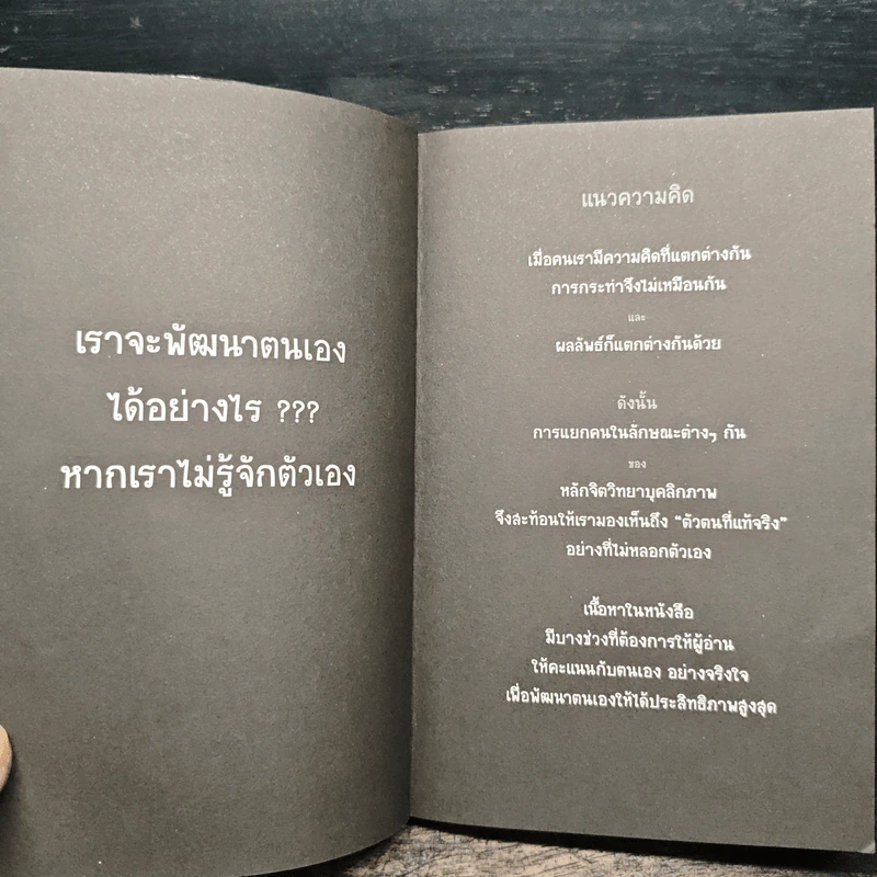 Life Management สว่าง 8 ด้าน - ดำรงค์ วงษ์โชติปิ่นทอง รูปที่ 8