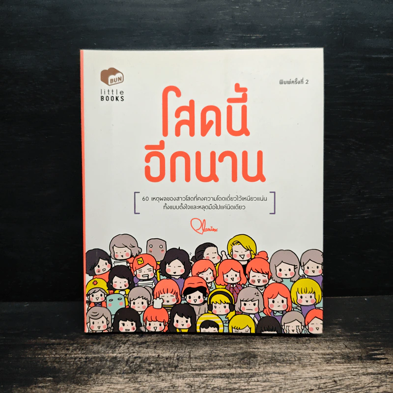 โสดนี้อีกนาน - PLARIEX รูปที่ 1