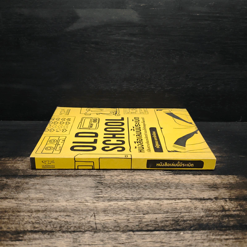 Old School หนังสือเล่มนี้มีระเบิด - ณัฐชนน มหาอิทธิดล รูปที่ 3