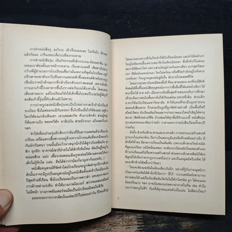 Old School หนังสือเล่มนี้มีระเบิด - ณัฐชนน มหาอิทธิดล รูปที่ 7