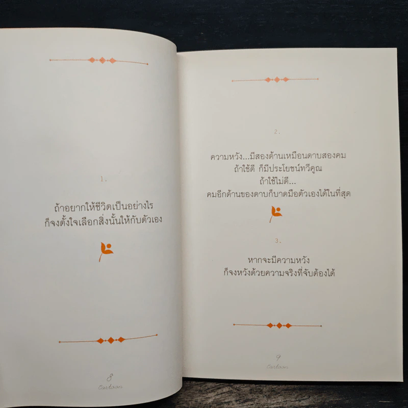 Shine อยากให้เธอเจอวันแดดใส อยากให้หัวใจเธอมีพลัง - ว.แหวน, ปูปรุง รูปที่ 7