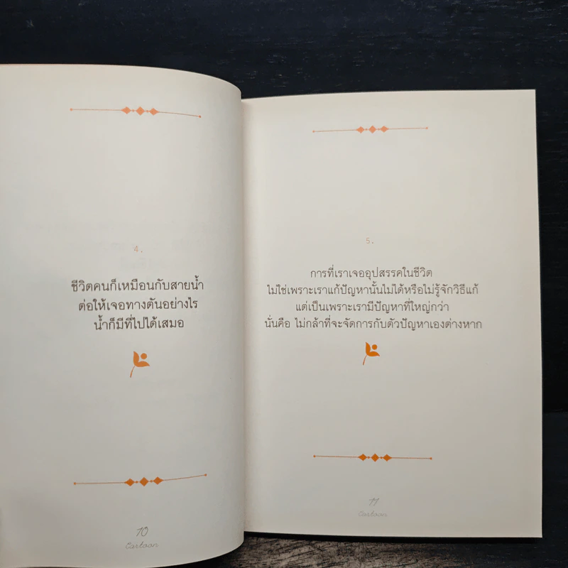 Shine อยากให้เธอเจอวันแดดใส อยากให้หัวใจเธอมีพลัง - ว.แหวน, ปูปรุง รูปที่ 8